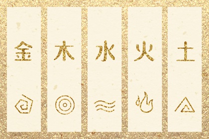 查八字五行,正五行算命,五行多少算平衡,五行金升,穿衣五行,今天黄历五行